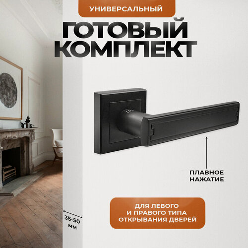 Изображение товара Ручка дверная межкомнатная (2 шт) черная матовая, нажимная Loid 450 BL