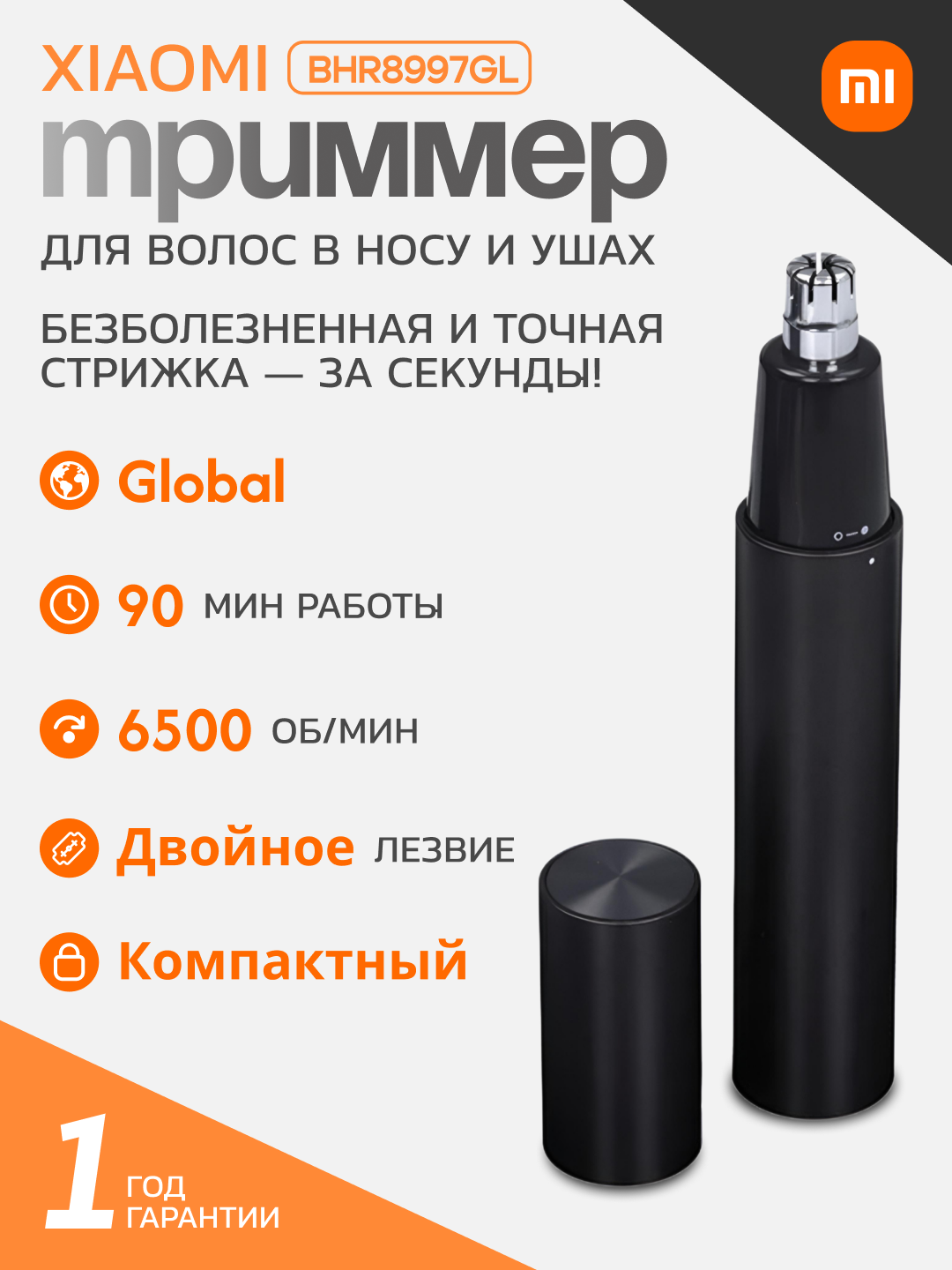 Триммер для носа Xiaomi Nose Hair Trimmer 90 мин работы, 6500 об/мин, Global