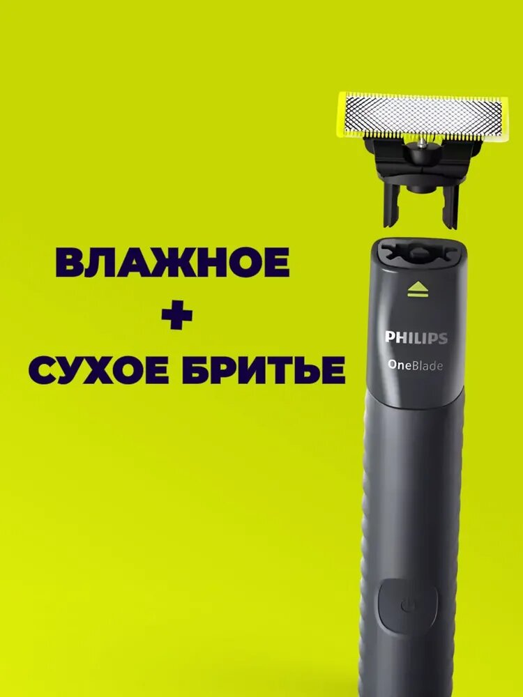 Триммер для лица и тела Philips OneBlade QP1624/10, (2 лезвия) — фото 1