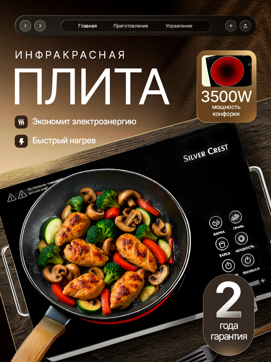 Плитка электрическая настольная для дома и дачи 3500Вт стеклокерамика защита от перегрева