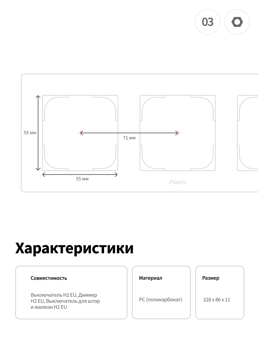 Рамка для выключателей и диммеров Aqara H2 FE-X02D, 3 поста, белый — фото 1