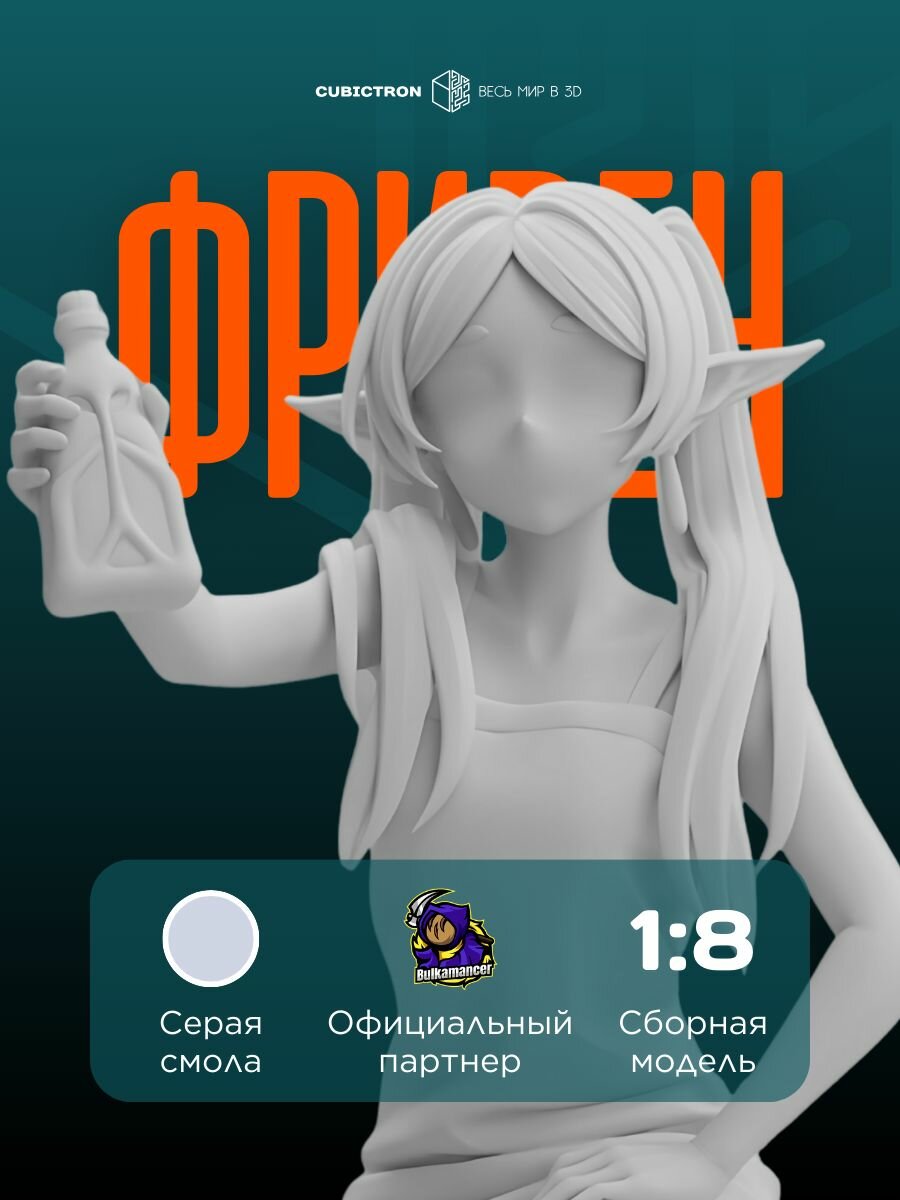 3D-фигурка "Фрирен" из аниме Sousou no Frieren, серая, SLA-печать, 133 мм