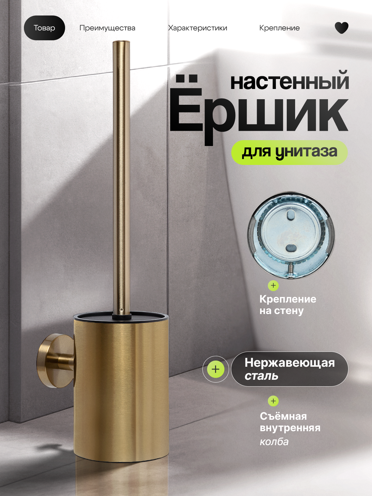 Ершик MIAMARK для унитаза нержавеющая сталь античная бронза