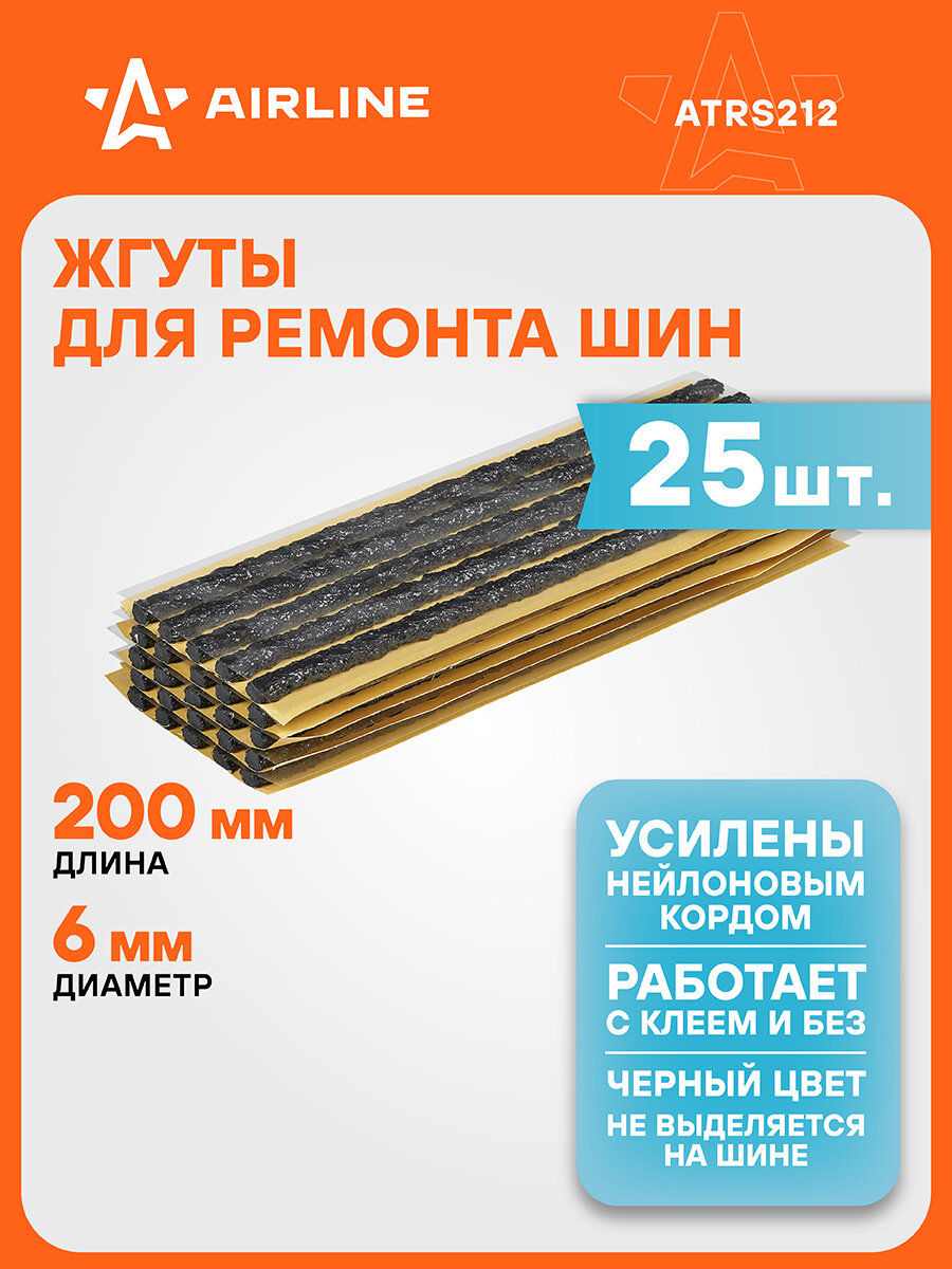 Жгуты для ремонта шин 6*200 мм 25 шт, черные AIRLINE ATRS212