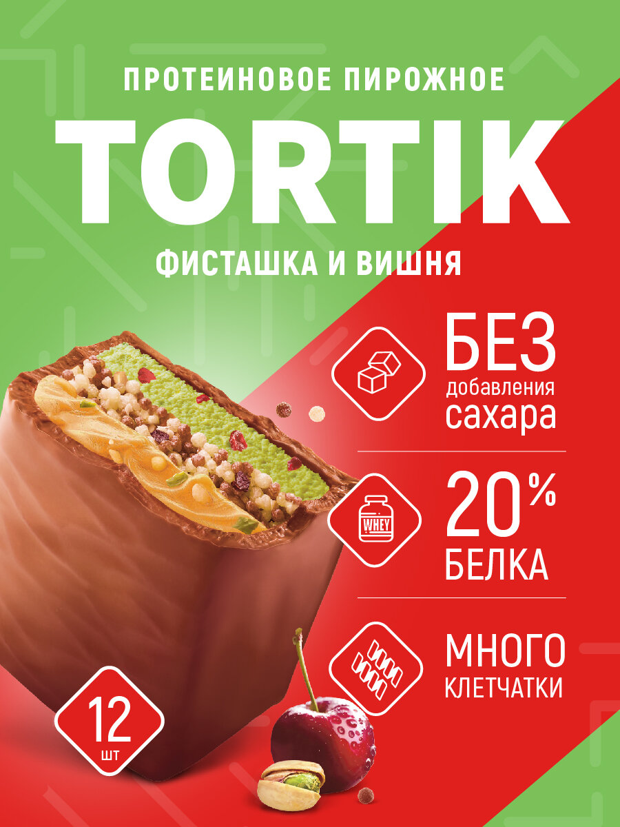 Протеиновые пирожные без сахара Тортик "Фисташка - Вишня" 12 шт