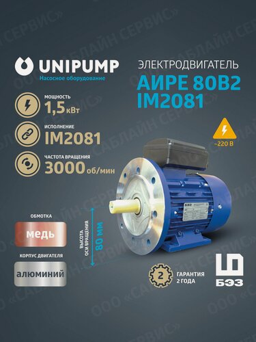 Изображение товара Электродвигатель 220В аире 80B2 IM2081 (1,5 кВт/3000 об/мин)