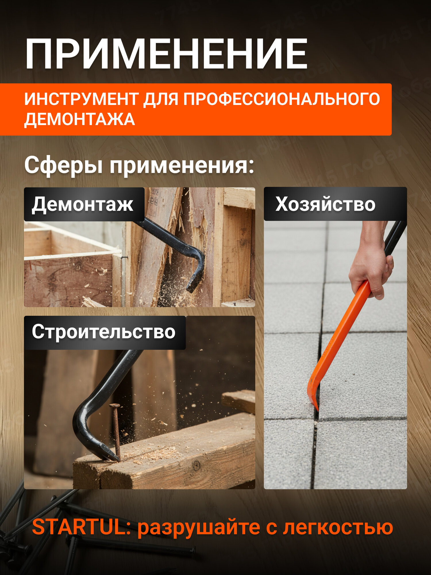 Лом-гвоздодер усиленный 29х900 мм сталь STARTUL PROFI (ST4096-90) — фото 1