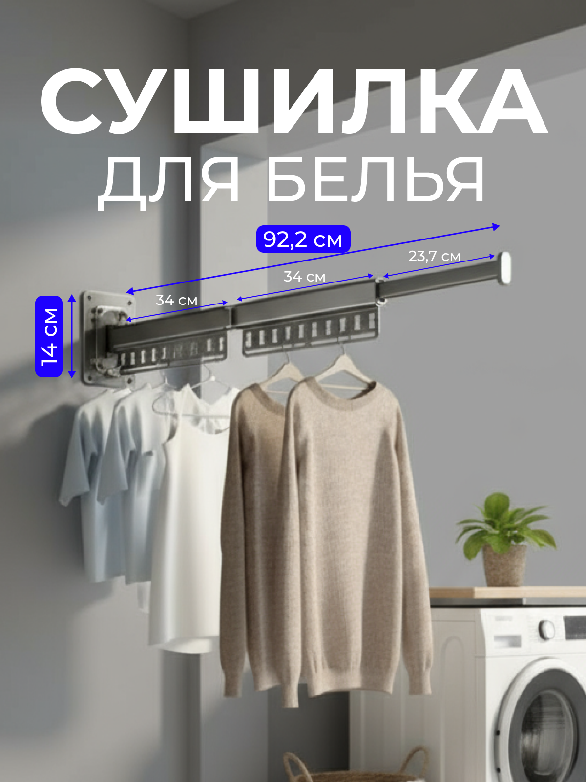 Сушилка для белья VG-shop телескопическая настенная / Горизонтальная складная вешалка для одежды графит