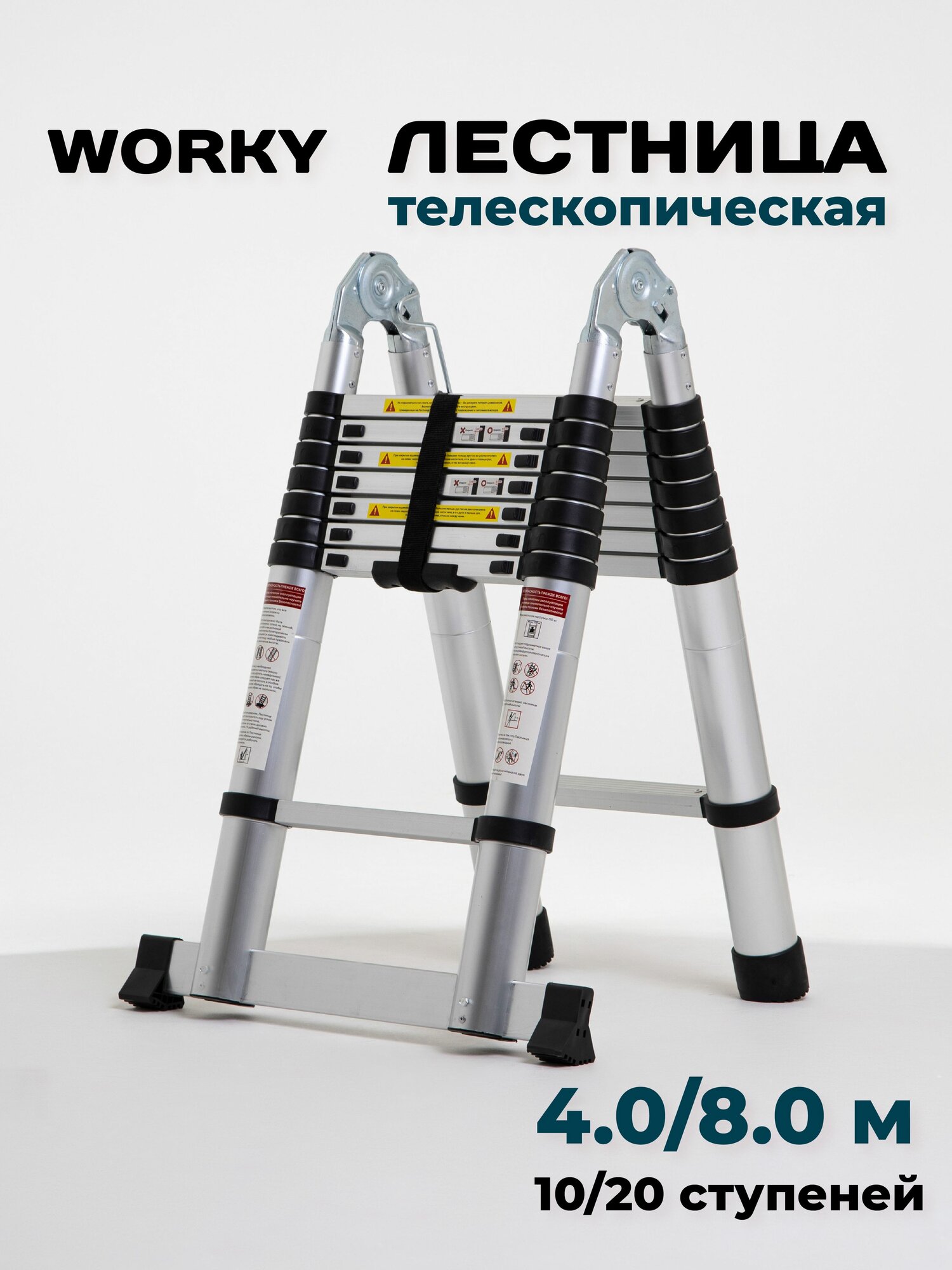 Стремянка; лестница телескопическая 40м/80м 10/20 ступеней