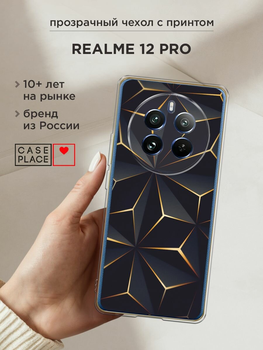 Чехол на Realme 12 Pro / Реалми 12 Про с принтом "Черные полигоны"