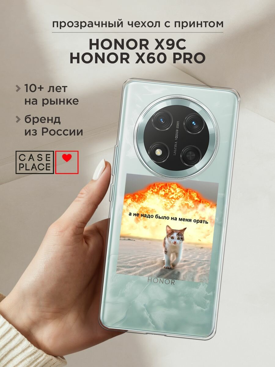 Чехол на Honor X9C/X60 Pro / Хонор X9X/X60 Про с принтом "Не надо было орать", прозрачный