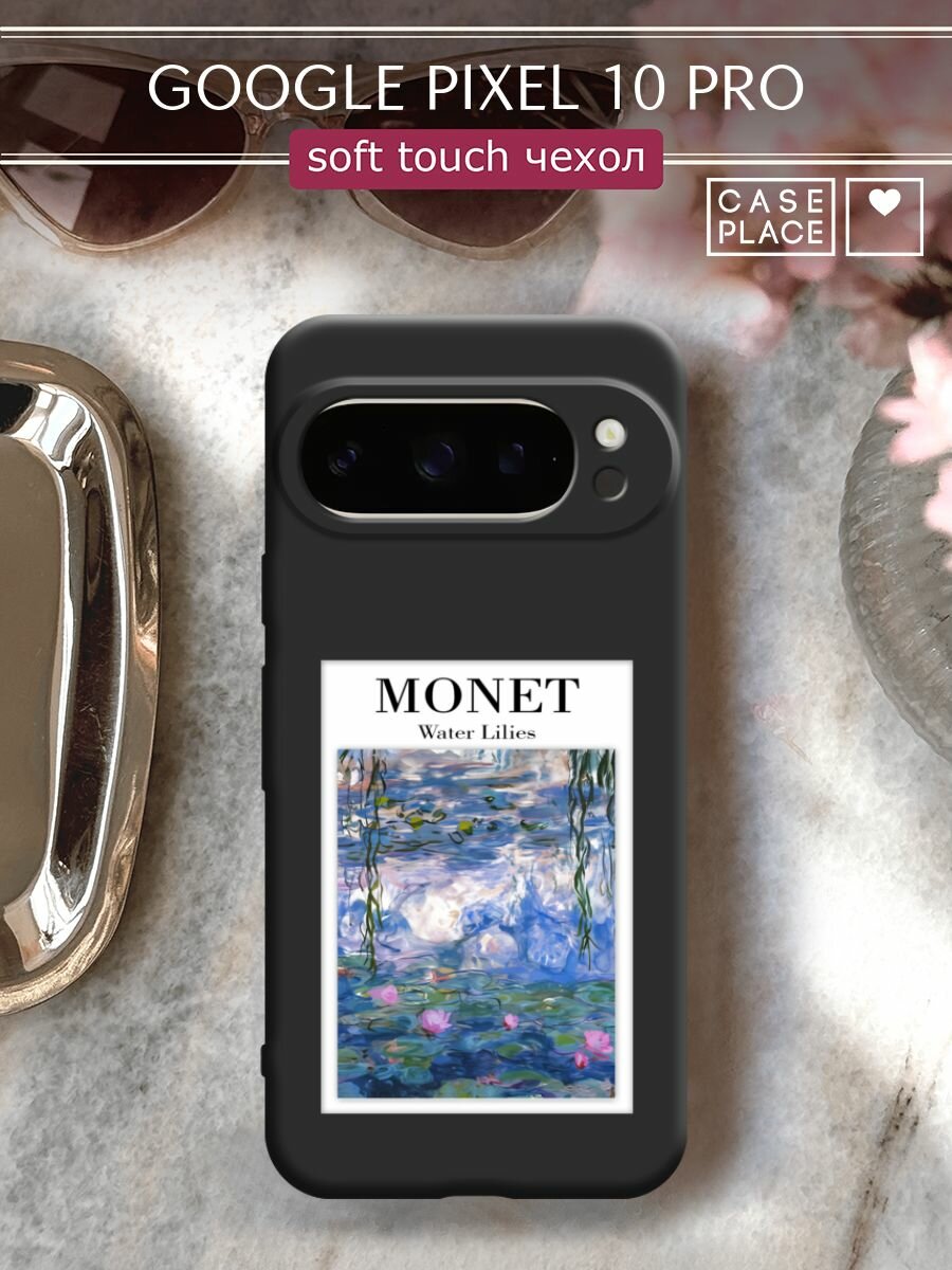 Чехол на Google Pixel 10 Pro / Гугл Пиксель 10 Про с принтом "Monet 2"