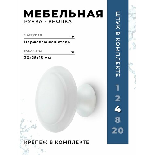 фото Ручка-кнопка br906l белый (комплект 4 шт) brante