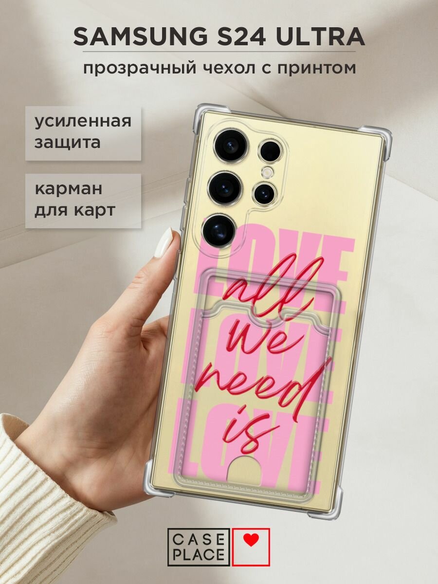 Чехол на Samsung Galaxy S24 Ultra (Самсунг S24 Ultra) с картой и принтом "All we need is love"