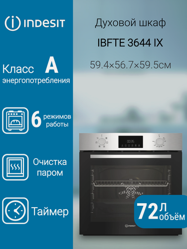 Изображение товара Духовой шкаф Indesit IBFTE 3644 IX, электрический, 72 литра, гриль, конвекция