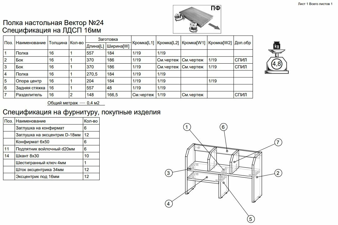 Полка настольная Вектор №24, Серый — фото 1