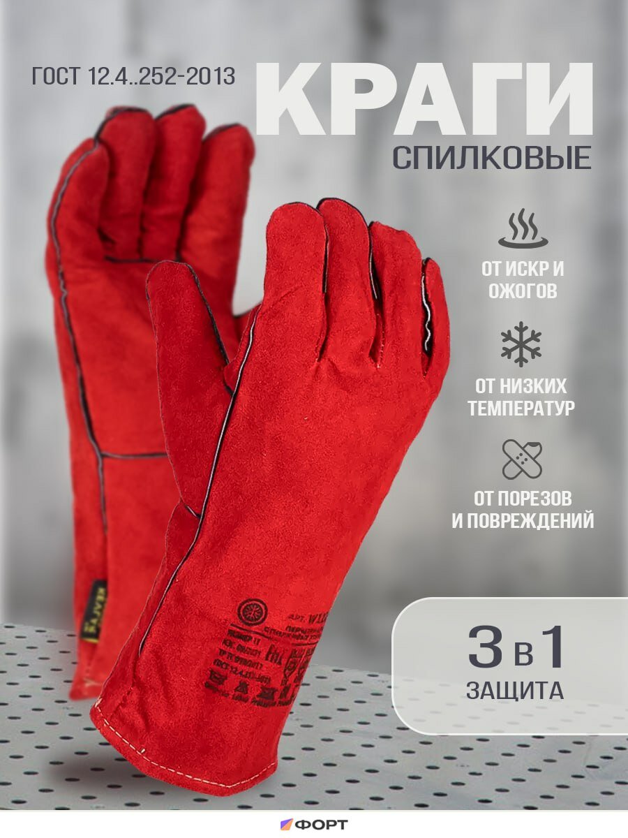 Краги сварщика спилковые утепленные Трек-12 (оригинал) ГОСТ кожаные пятипалые красные с подкладкой арт. 1013