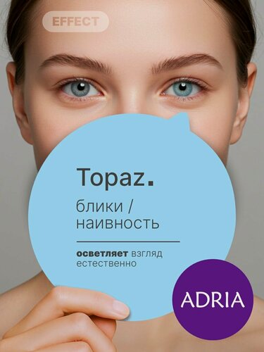 Изображение товара Цветные линзы ADRIA Effect, Topaz, квартальные, -3.50, 2 шт