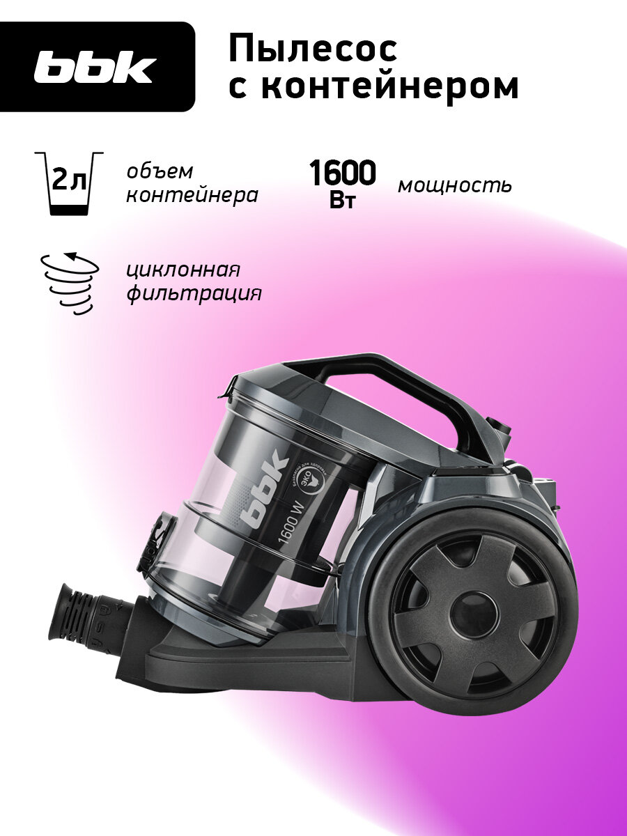 Пылесос циклонный BBK BV1601 серый мощность 1600Вт нера фильтр мощность всасывания 300 Вт объем контейнера 2 л