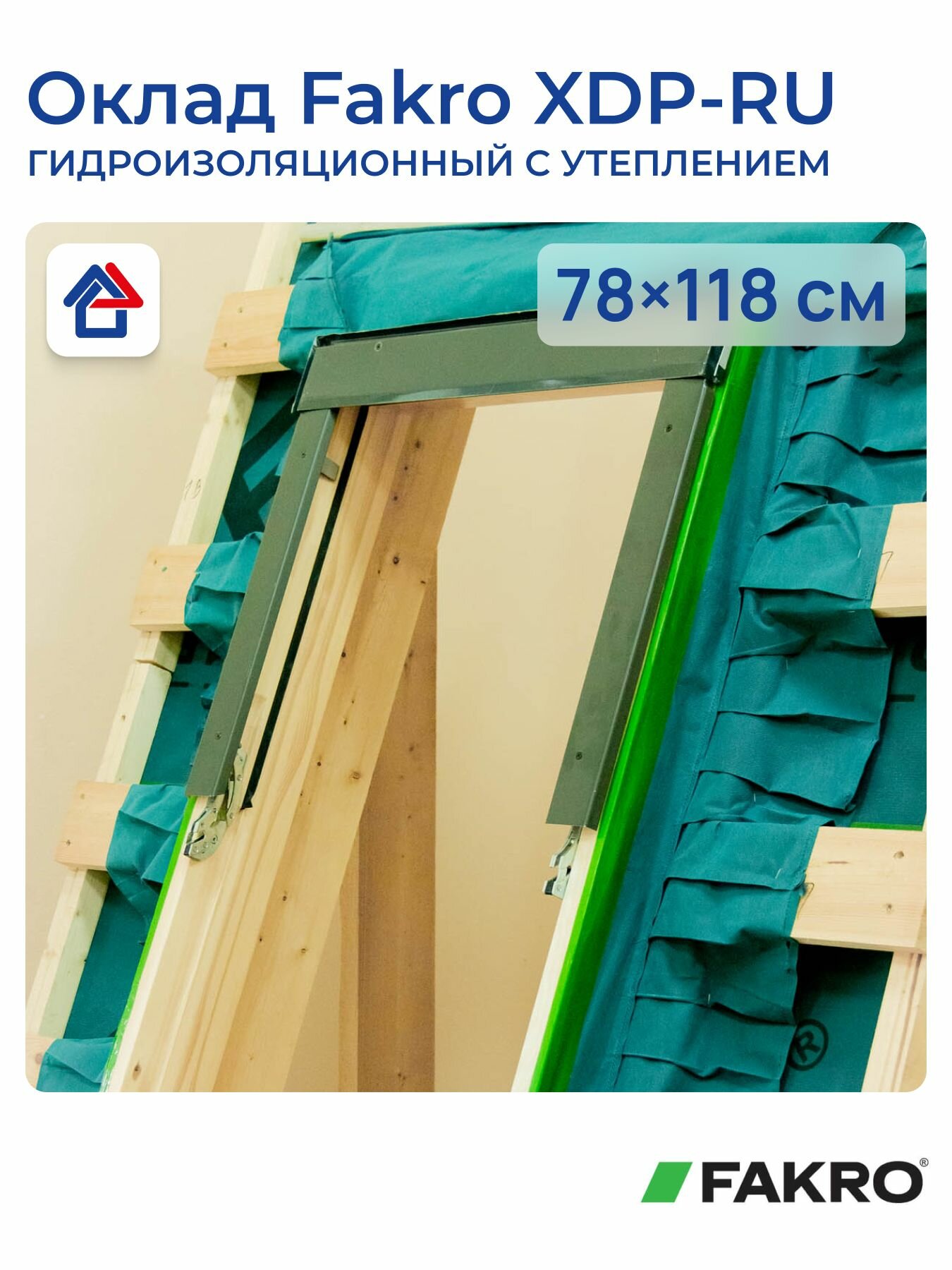 Оклад Fakro XDP-RU 78х118см гидроизоляция с утеплением для мансардного окна