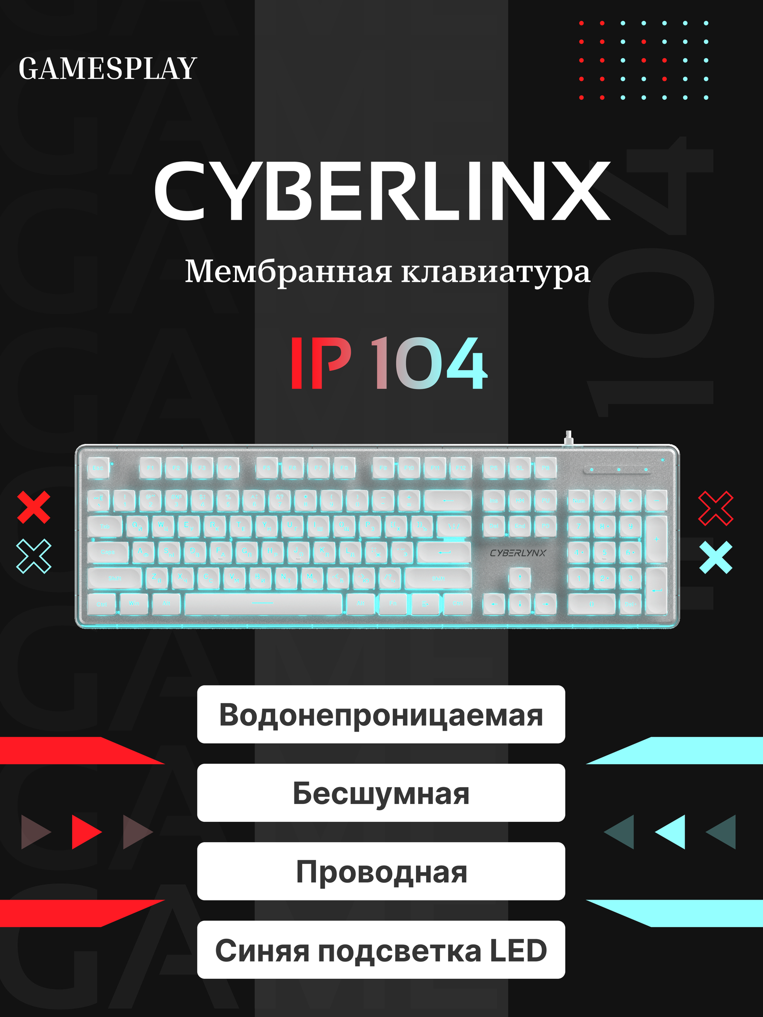 Клавиатура игровая проводная с подсветкой мембранная CyberLynx, для компьютера ,104 клавиши