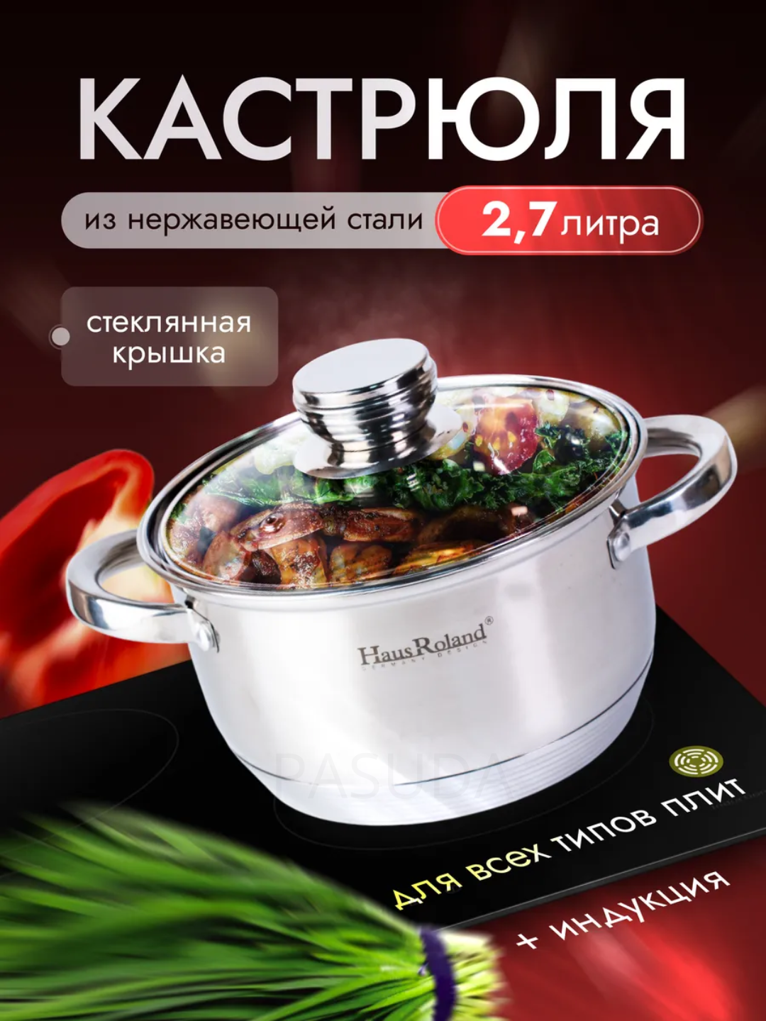 Набор кастрюль Haus Roland, нержавеющая сталь,2,7л, с крышками