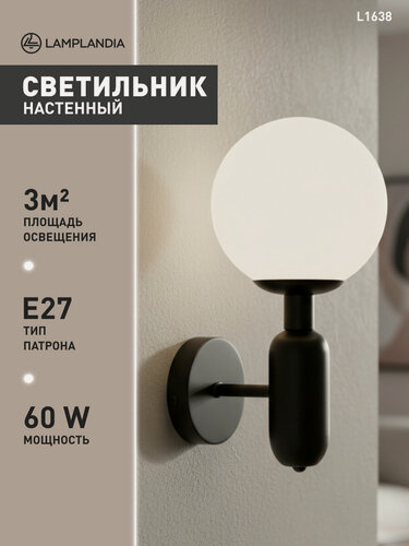 Изображение товара Светильник настенный Lamplandia L1638 COLLO MATT BLACK, E27*1 макс 60Вт