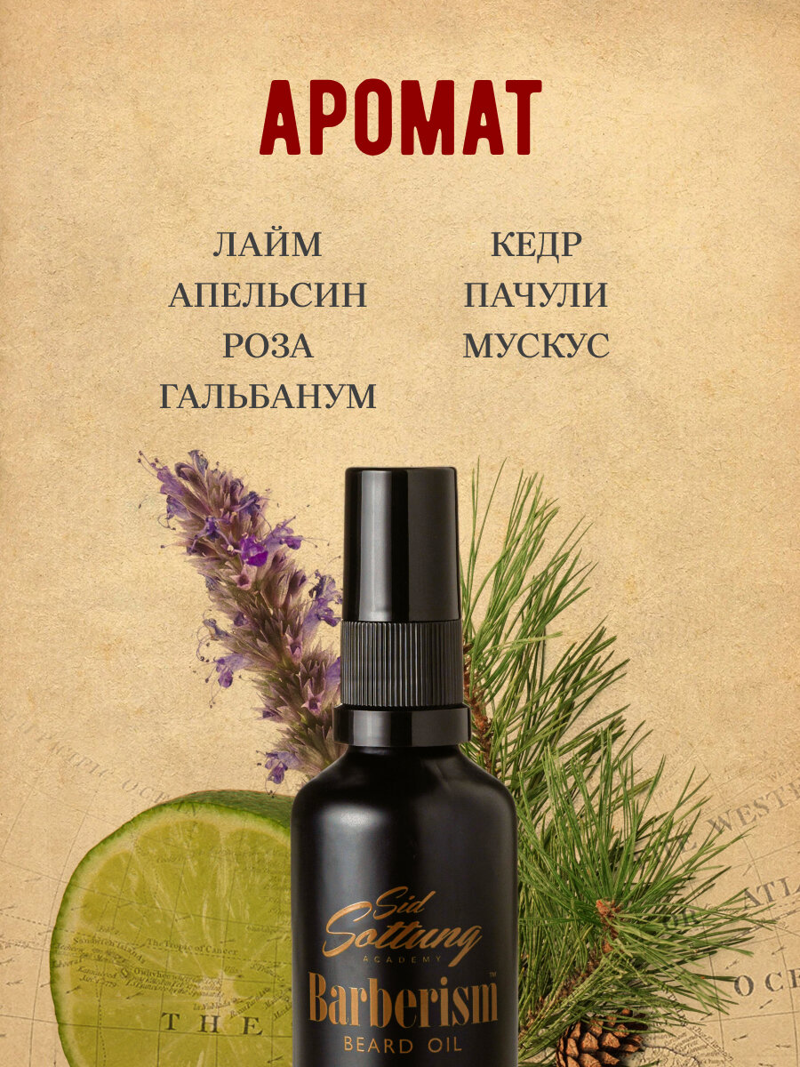 Масло для бороды Captain Fawcett Barberism™ Beard Oil 50 мл. — фото 1