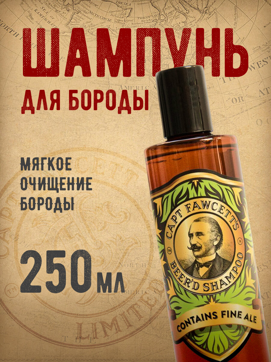 Шампунь Captain Fawcett Beer'd Shampoo, для бороды, питание, очищение, защита, 250мл