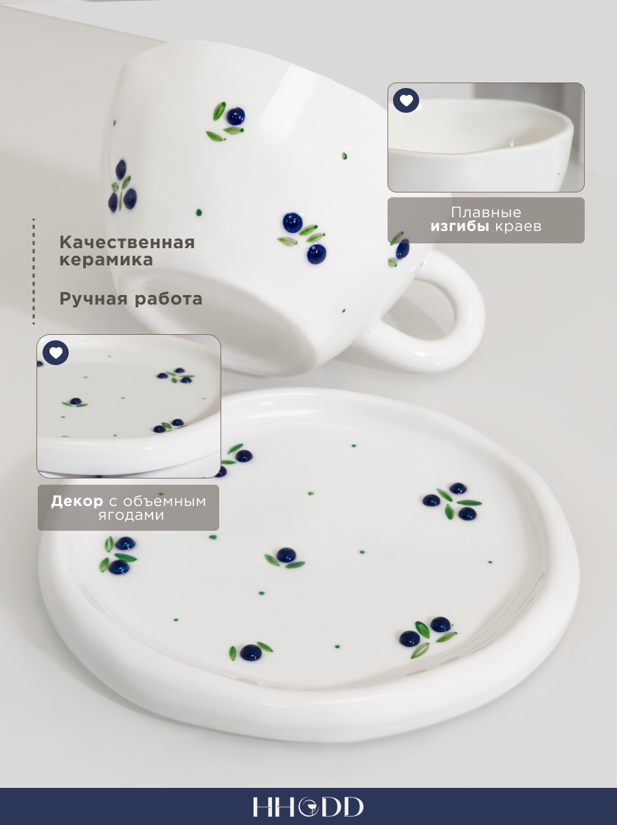 Чайная пара HHODD "Черничка", набор блюдце + чашка, 290 мл, в подарочной упаковке — фото 1