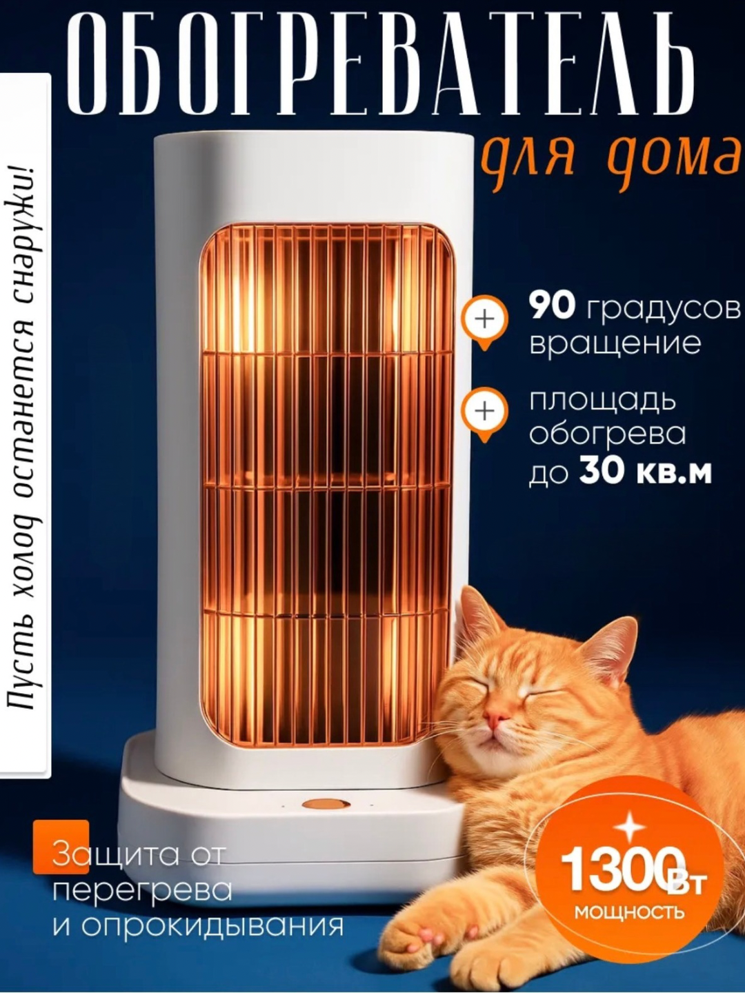 Обогреватель Air Heater, керамический элемент, 1300Вт, 3 режима, шум до 50дБ