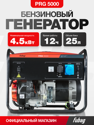 Генератор бензиновый FUBAG PRG 5000, 4.5 кВт, AVR, однофазный, 220 B