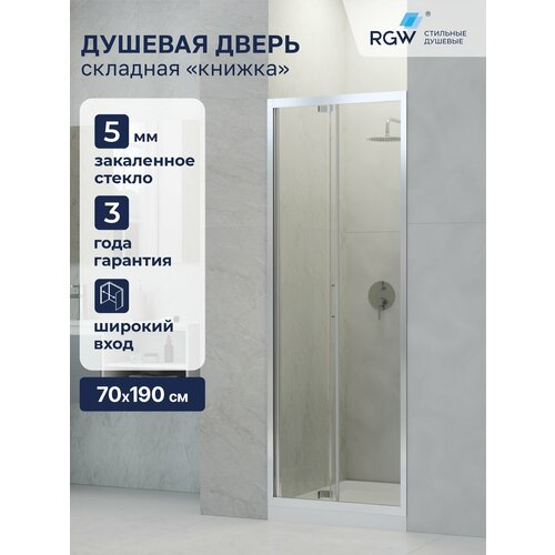 фото Душевая дверь в нишу складная 70*190 rgw pa-21 хром 06082107-11