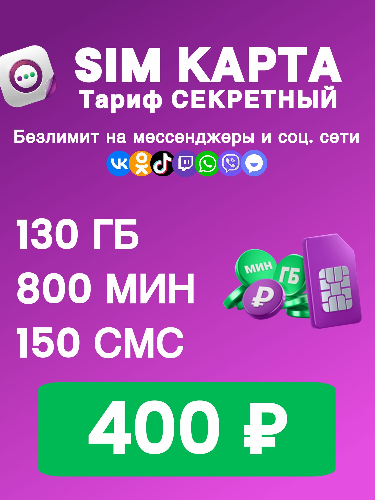 Сим-карта мегафон LOW регионы