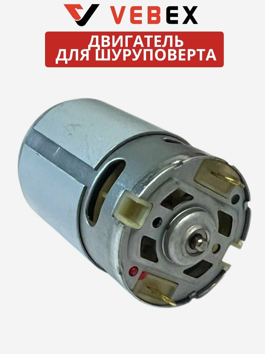 Двигатель для дрели-шуруповерта 21V Моторчик в сборе для BOSCH Mak Интерскол — фото 1