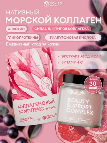 Изображение товара Коллагеновый комплекс Co-lab No Stress Beauty At Any Age Комплекс для красоты в любом возрасте, 50 г