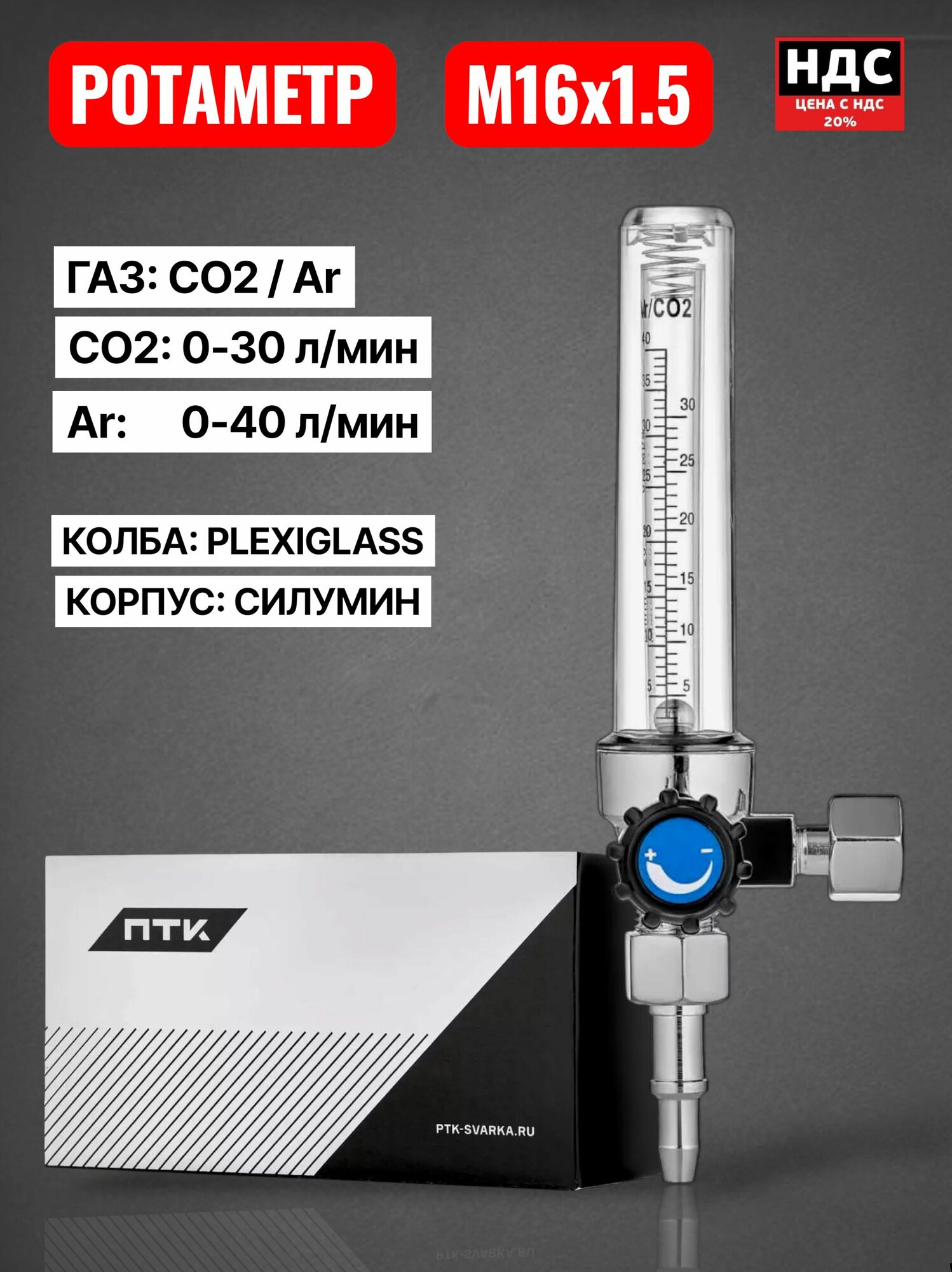Ротаметр (гайка М16х1,5) 001.010.126