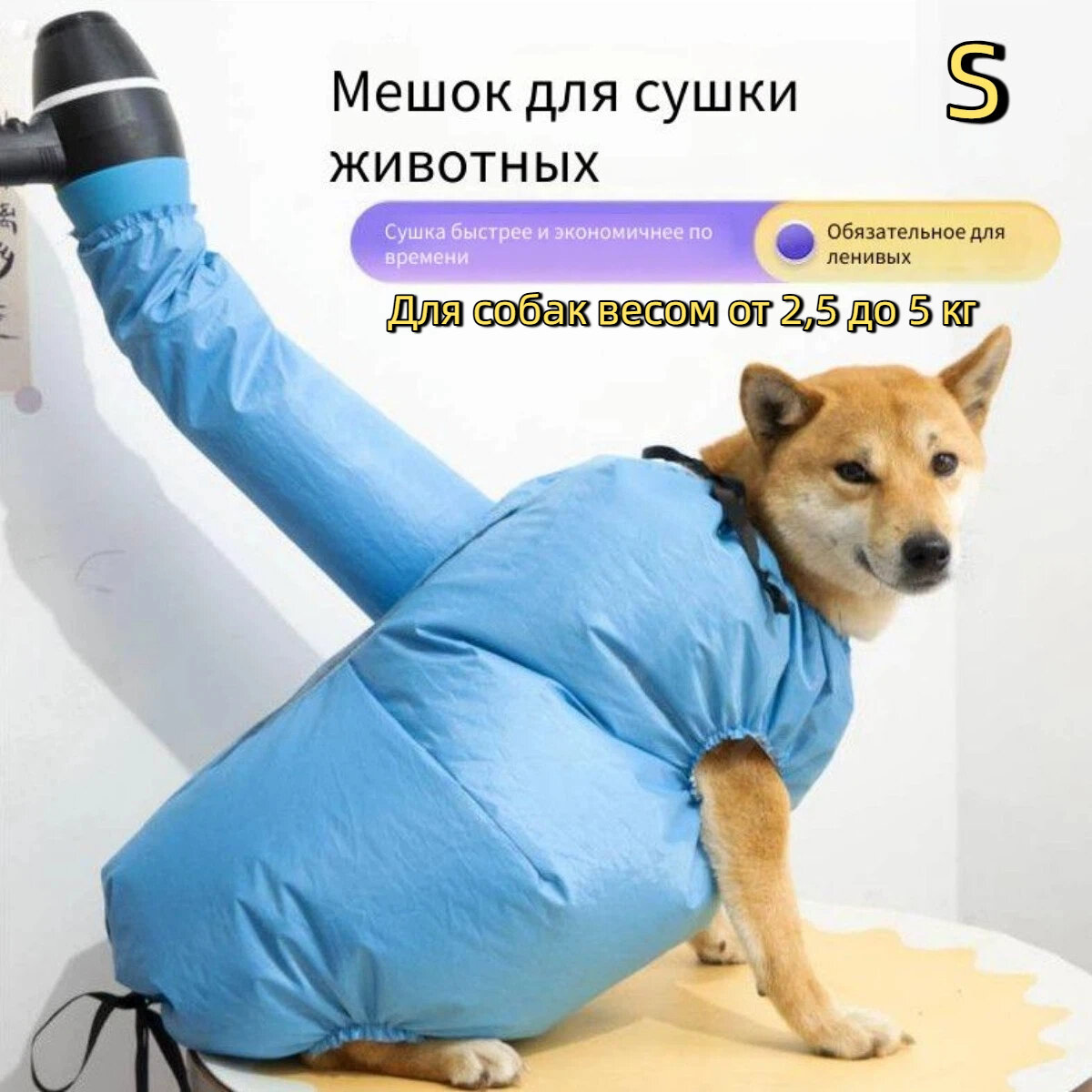 Мешок для сушки домашних животных выдувной фен для кошек и собак для крупных собак