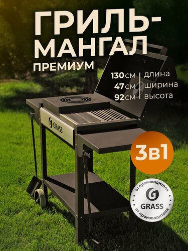 Изображение товара GRASS Мангал гриль барбекю с крышкой и полками для дачи Премиум