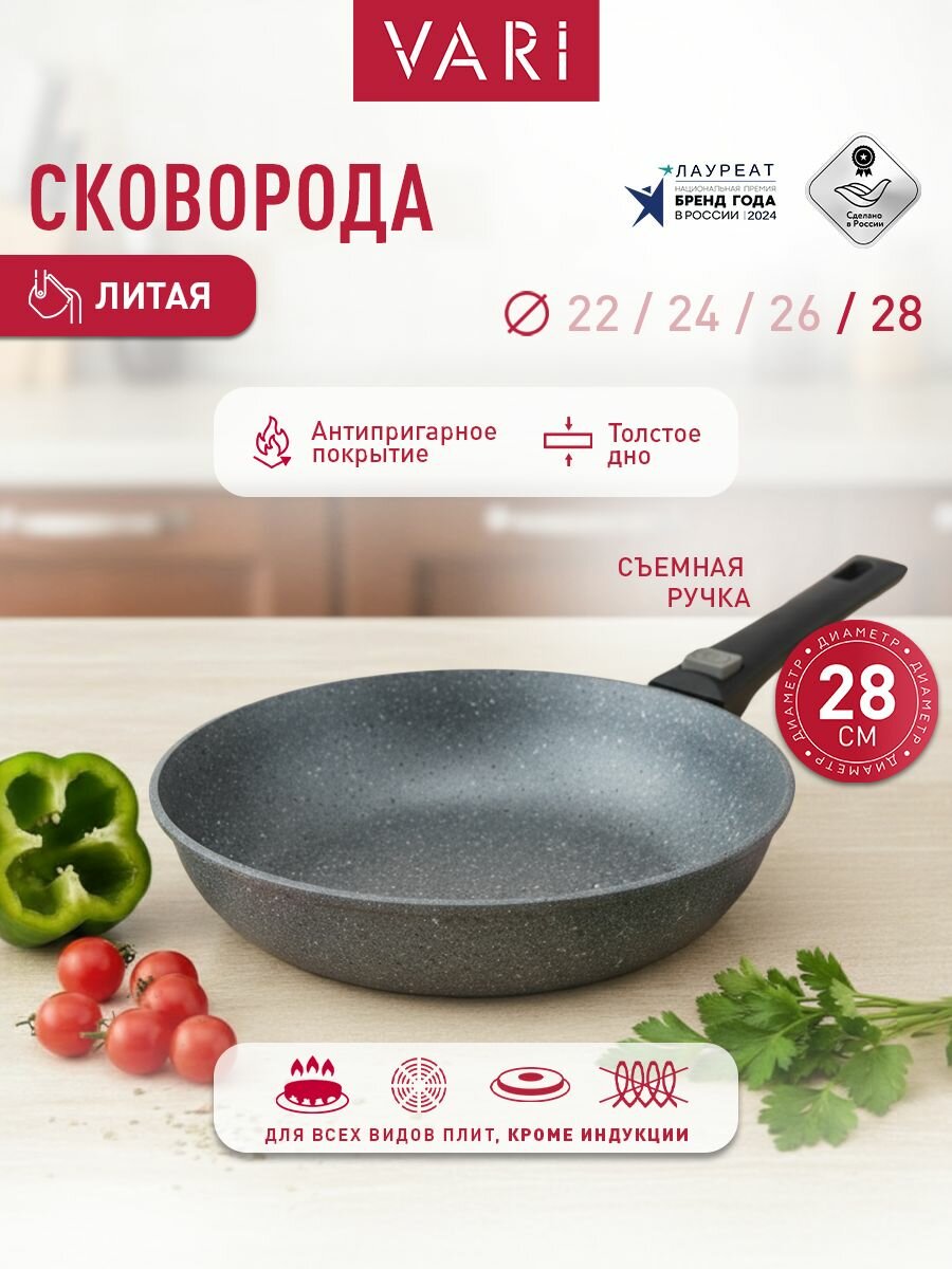 Сковорода со съемной ручкой 28 см, с антипригарным покрытием, Классическая Каменная