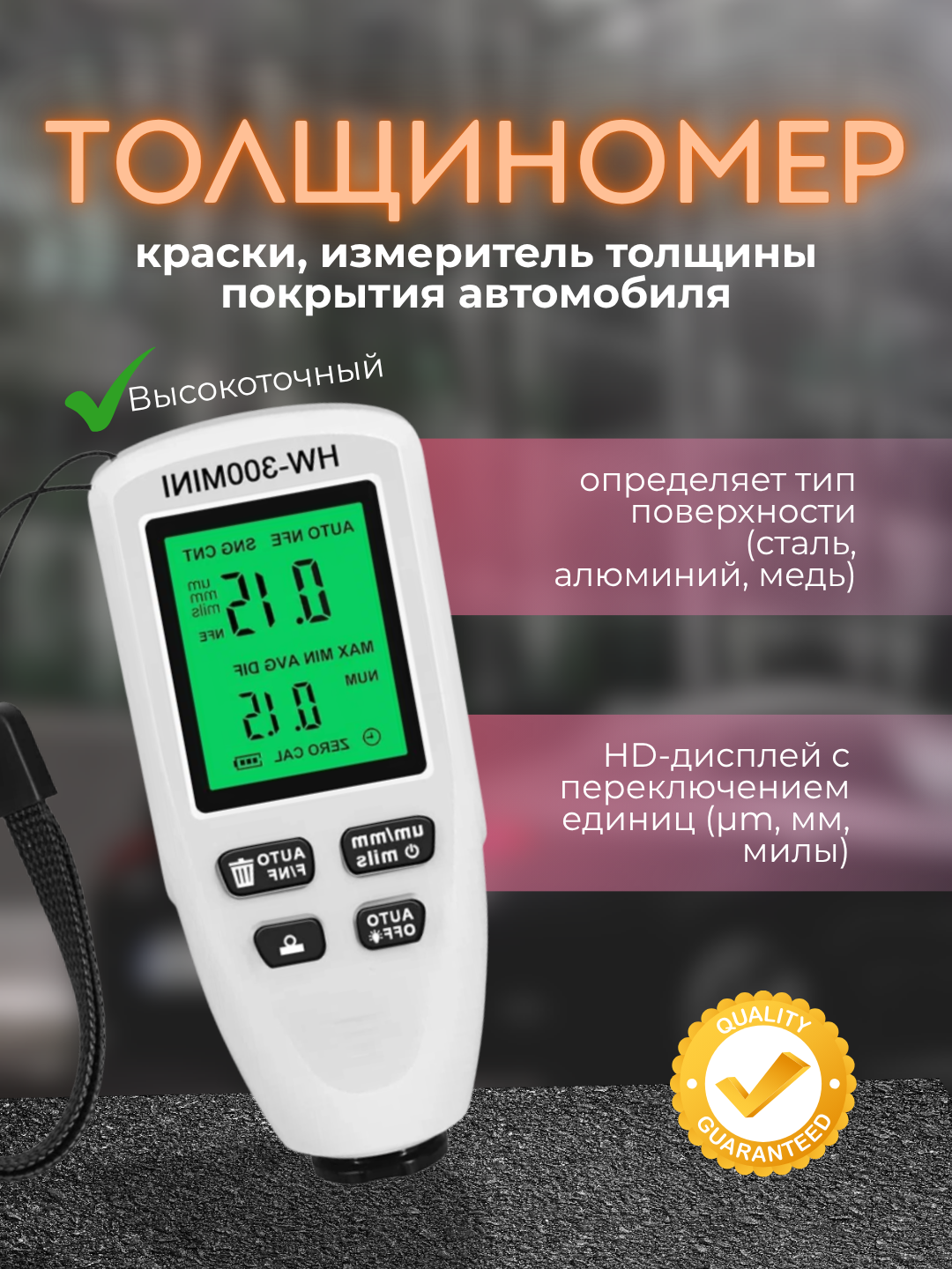 Толщиномер краски, для измерения толщины покрытия краски автомобиля