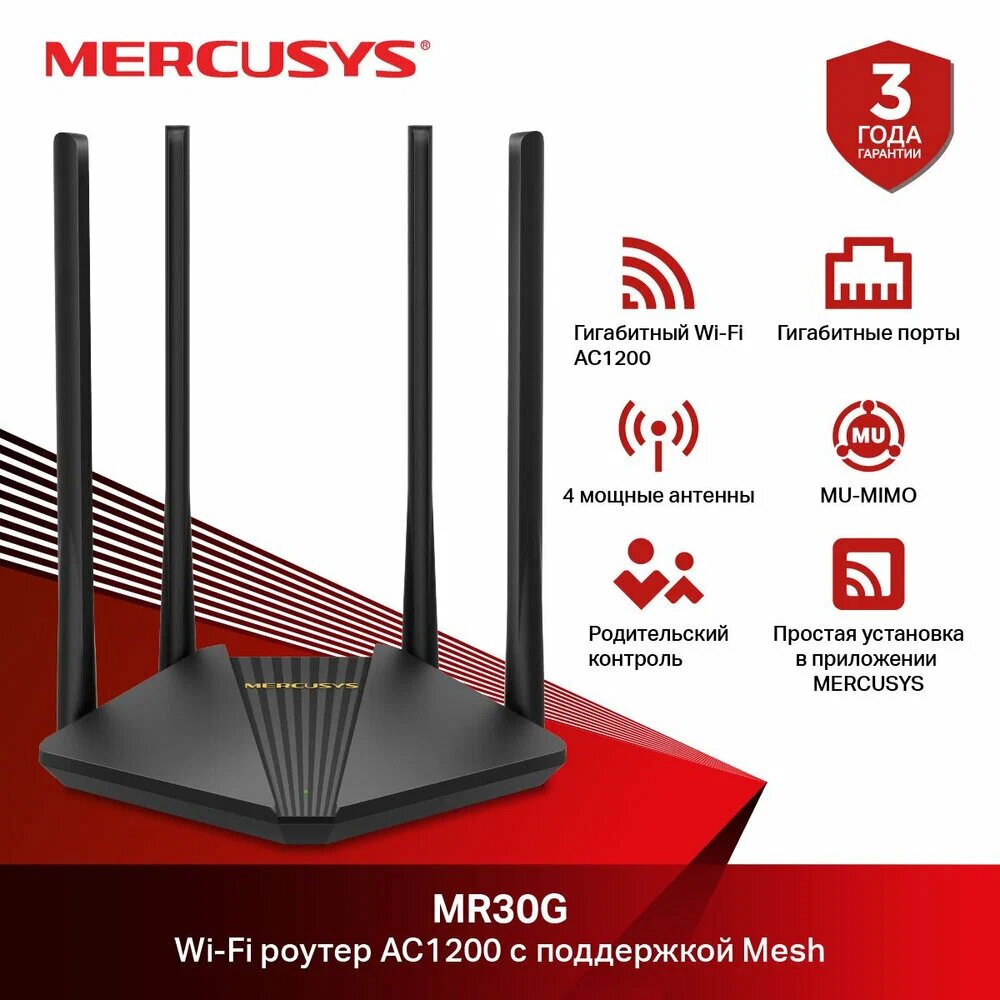 Роутер Mercusys MR30G, Wi-Fi/Bluetooth, внешний модем, 1 Гбит — фото 1