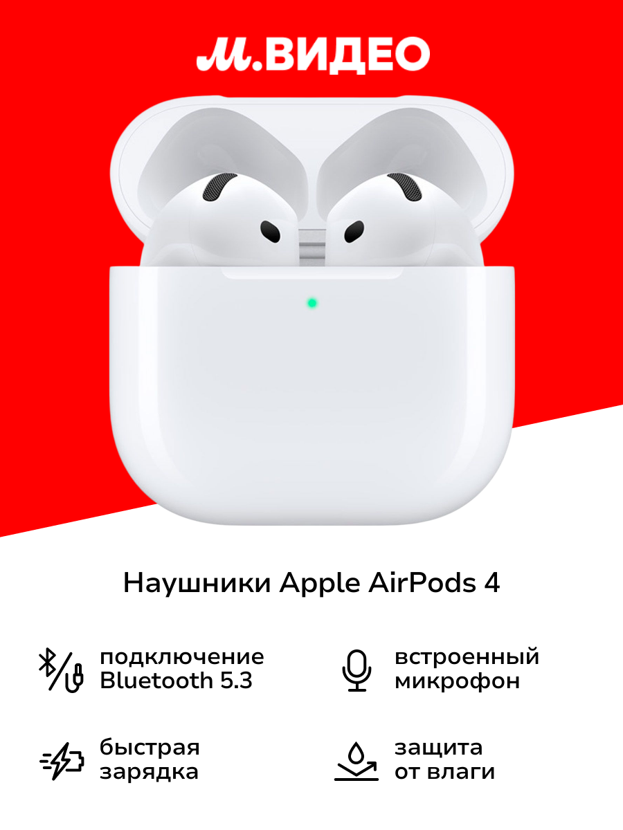 Apple AirPods 4 (MXP63), Type-C, белая — купить в интернет