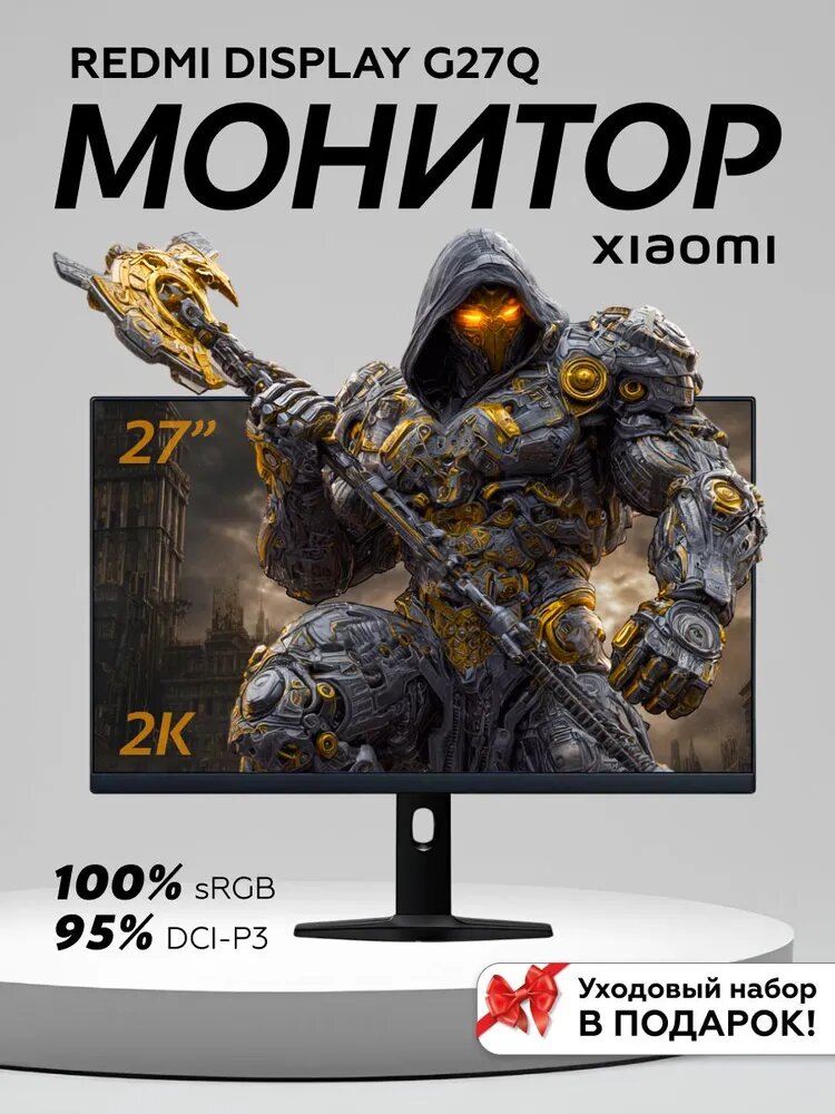 Монитор игровой Redmi G27Q, диагональ 27", разрешение 2560х1440, частота обновления 180Гц