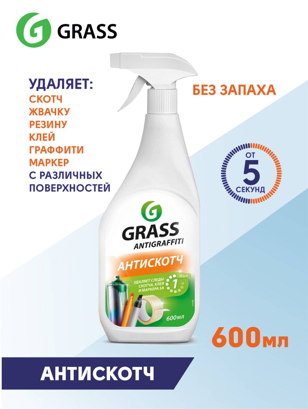 Средство Grass Antigraffiti, для удаления пятен, флакон 0,6 л