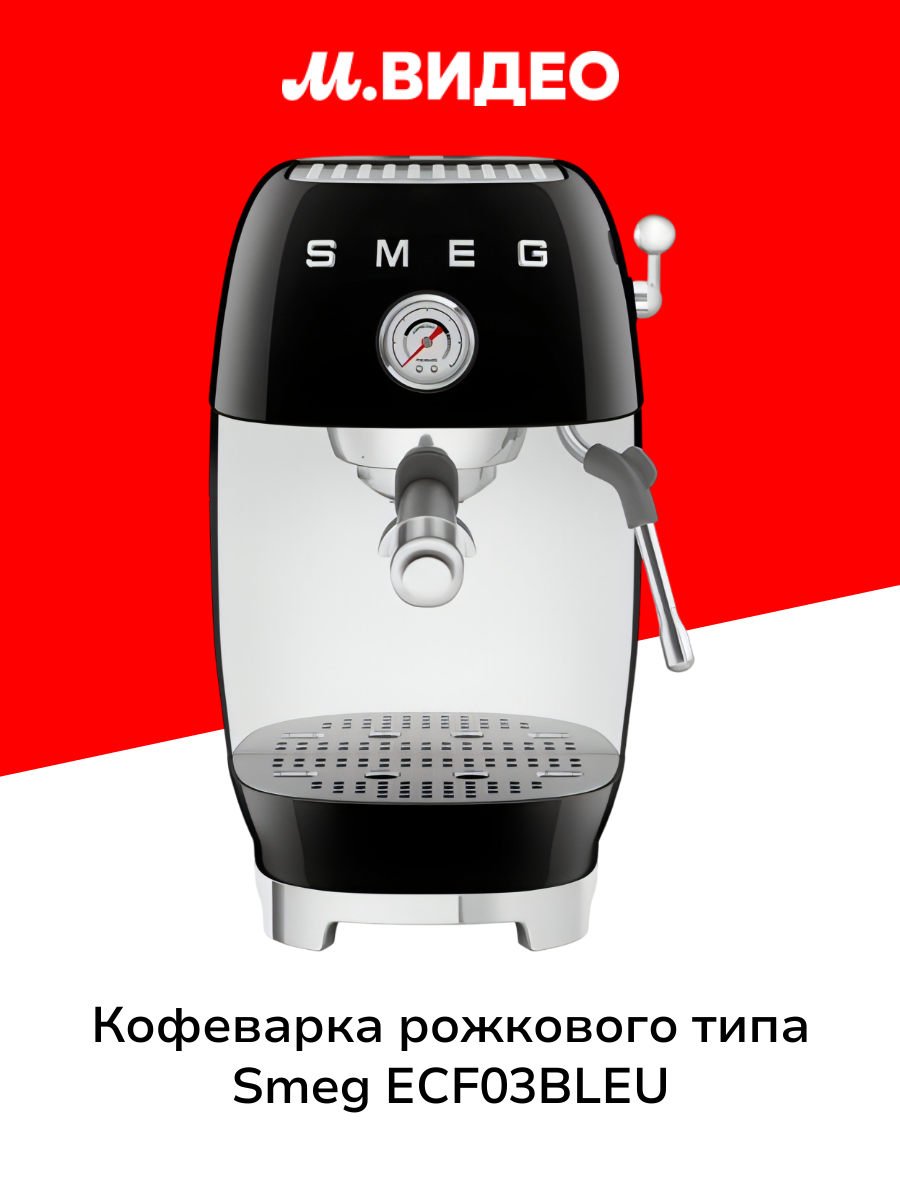 Кофеварка рожкового типа Smeg ECF03BLEU