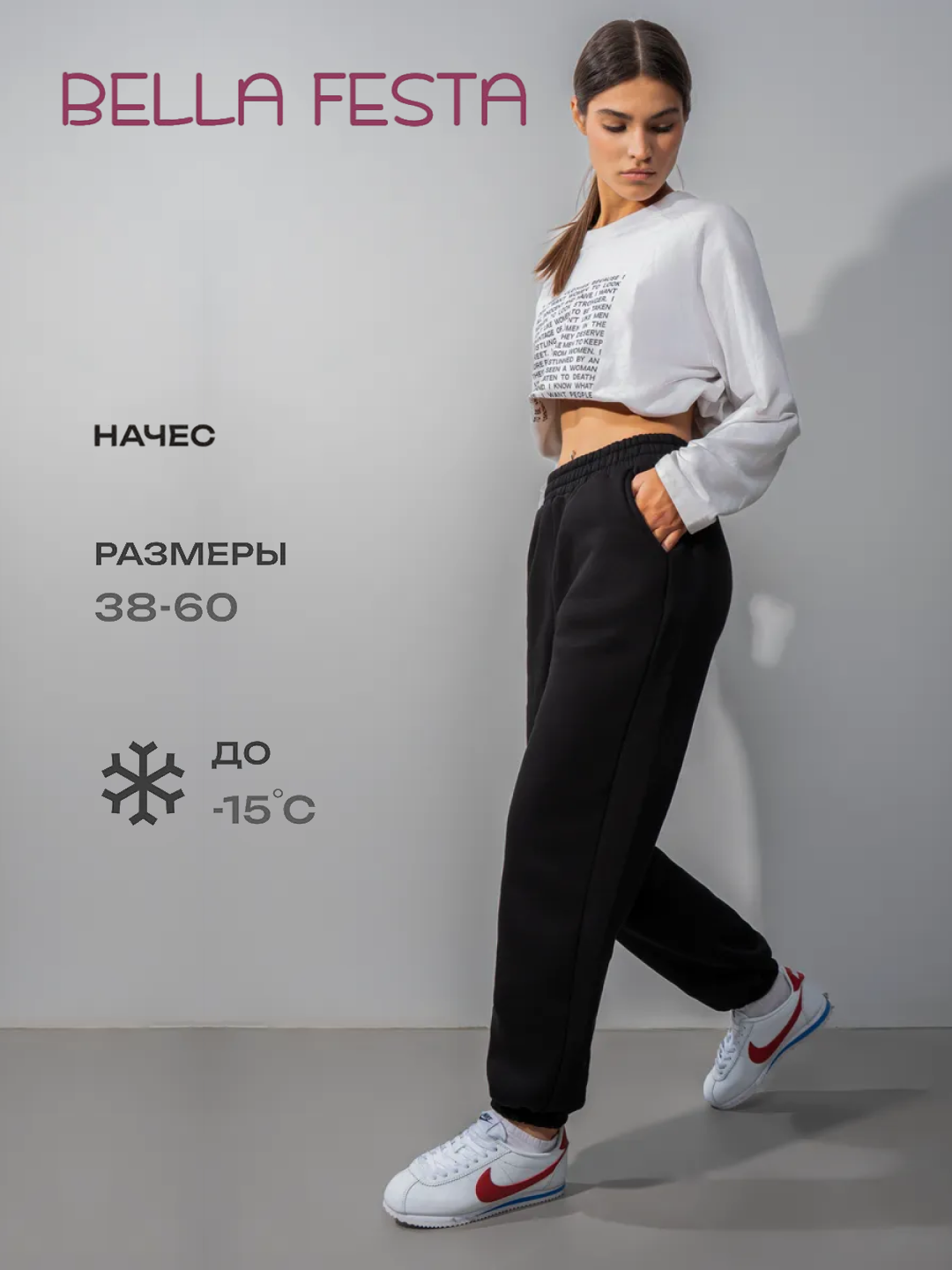 Брюки утеплённые