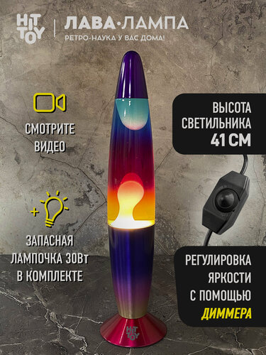 Изображение товара Лава-лампа Классик Радужная (хром) 41 см, регулируемый свет, высота 41 см