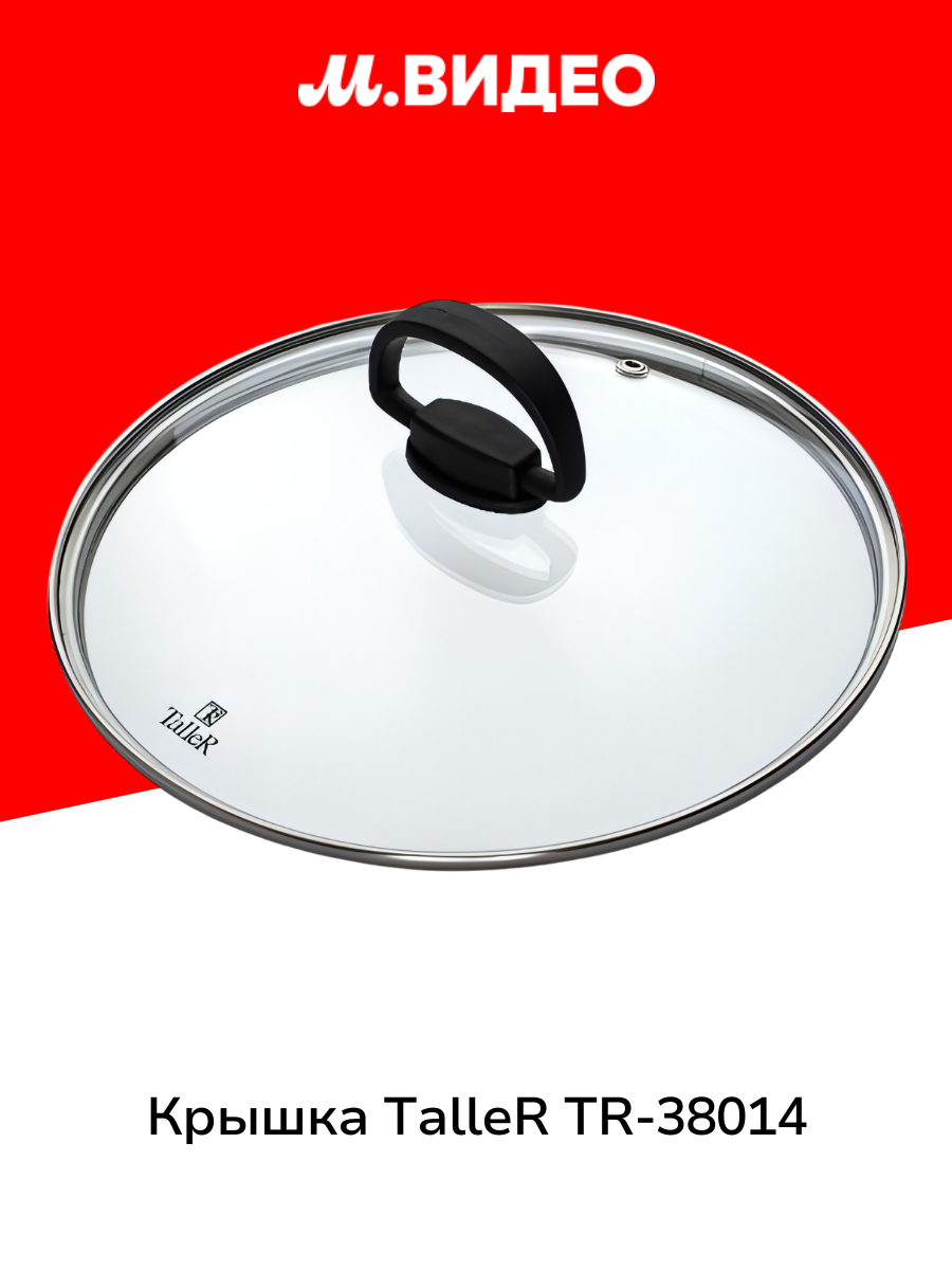 Крышка TalleR TR-38014