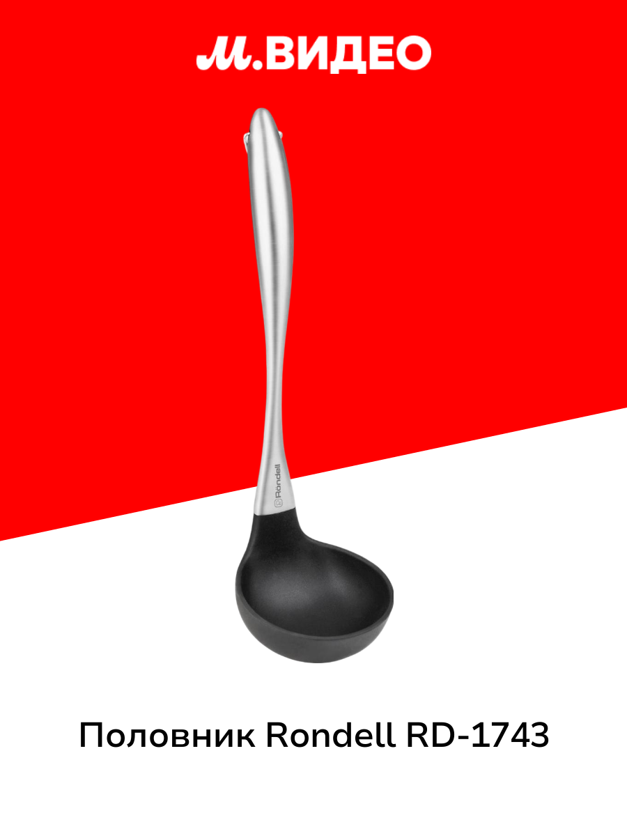 Половник Rondell RD-1743